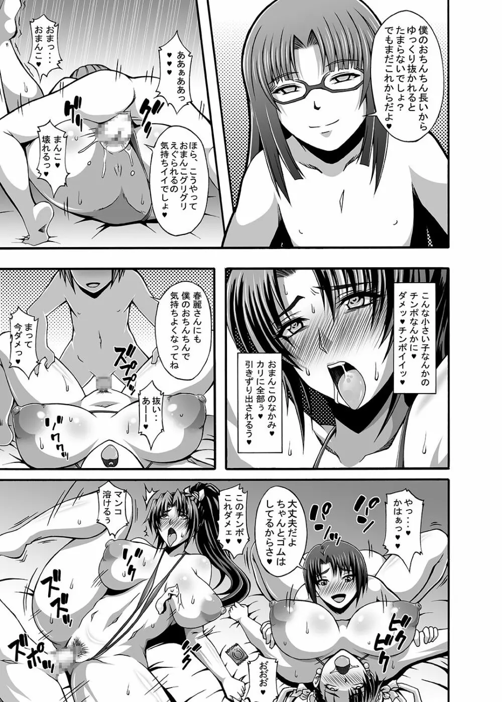 日本一チョロイ女とマセガキ Page.38