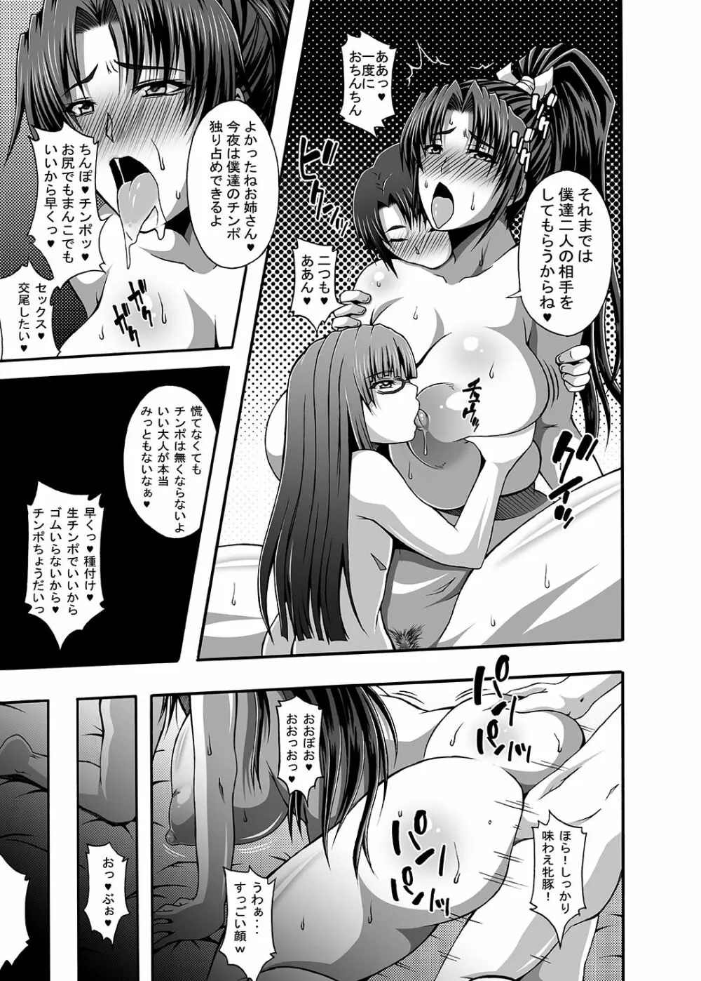 日本一チョロイ女とマセガキ Page.48