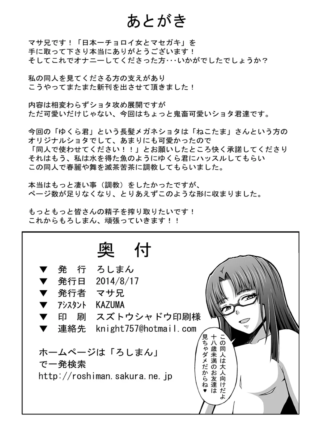 日本一チョロイ女とマセガキ Page.55