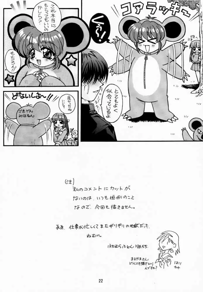 LITTLE DARLIN' For 館林 Page.21