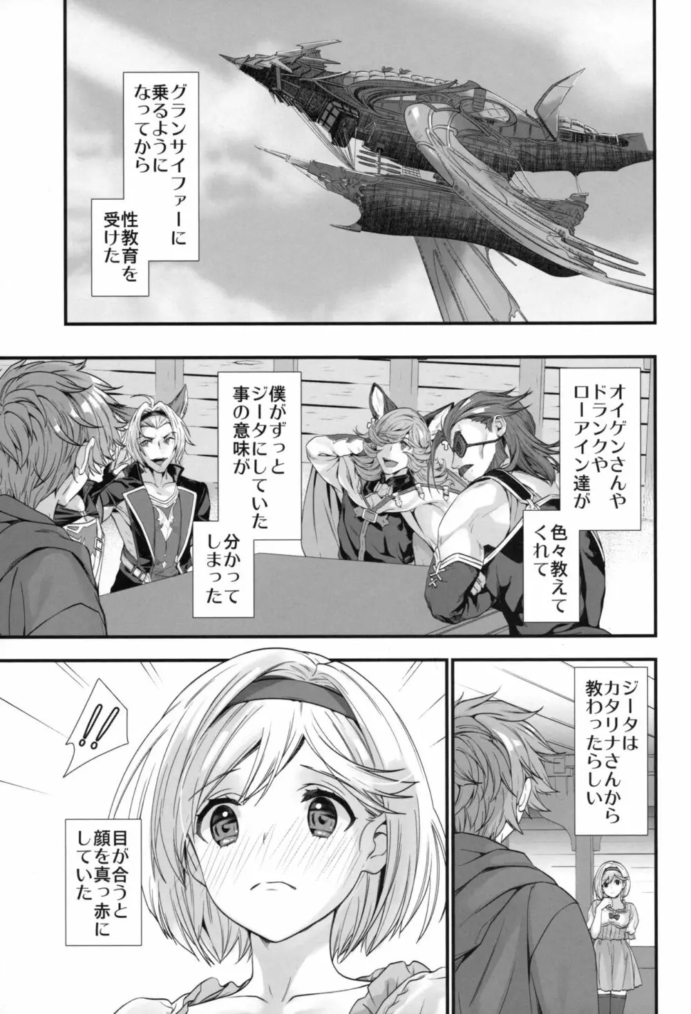 原罪のくびき Page.4