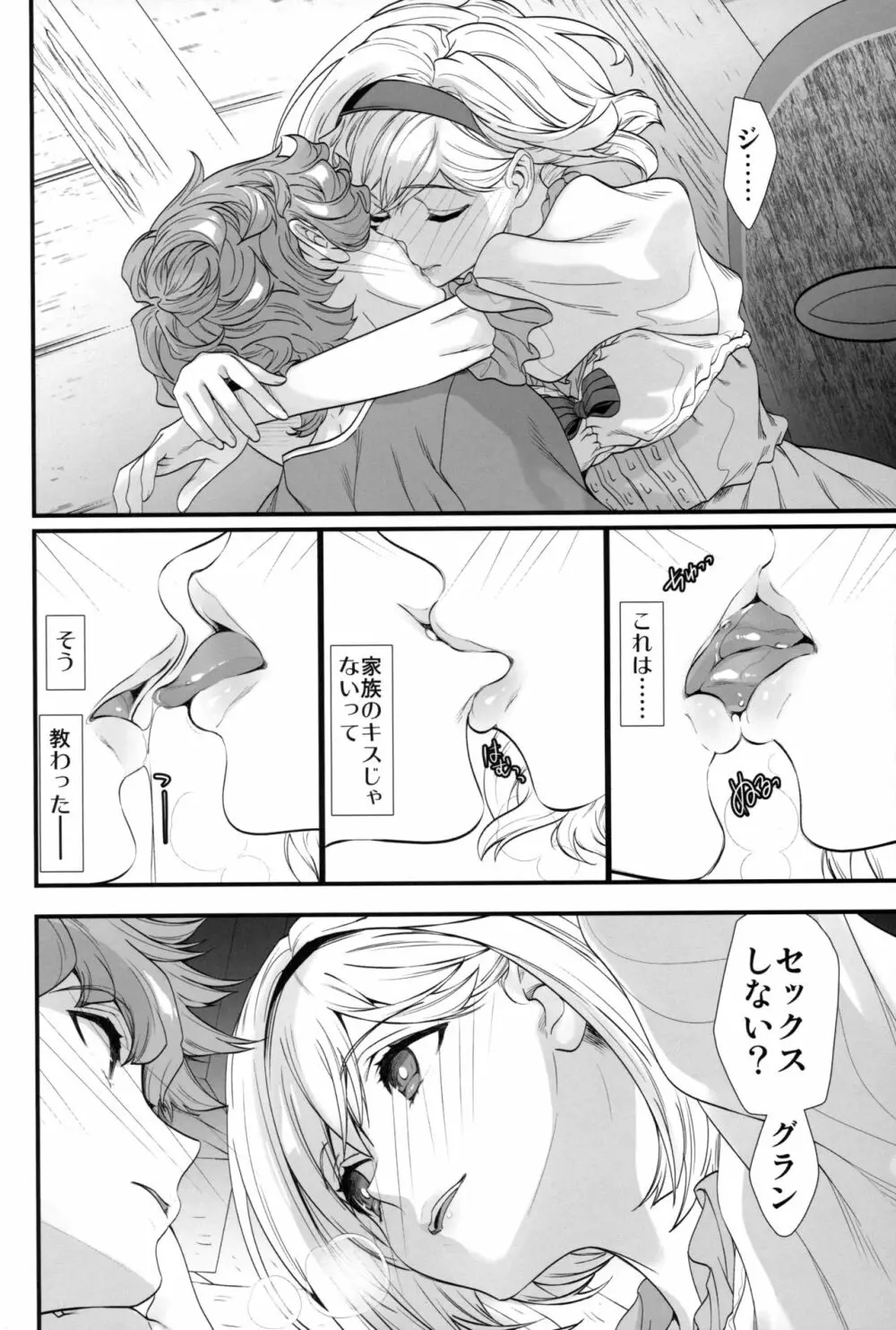 原罪のくびき Page.9