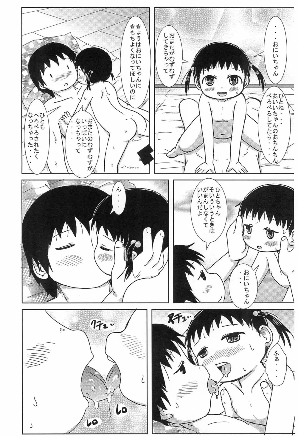 ちっちゃいひとちゃん AFTER 2 Page.14