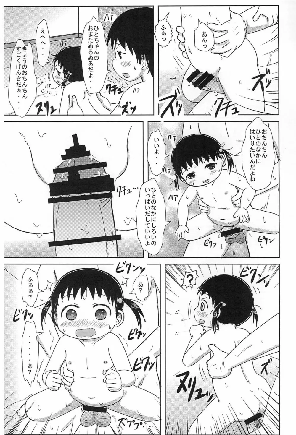 ちっちゃいひとちゃん AFTER 2 Page.17