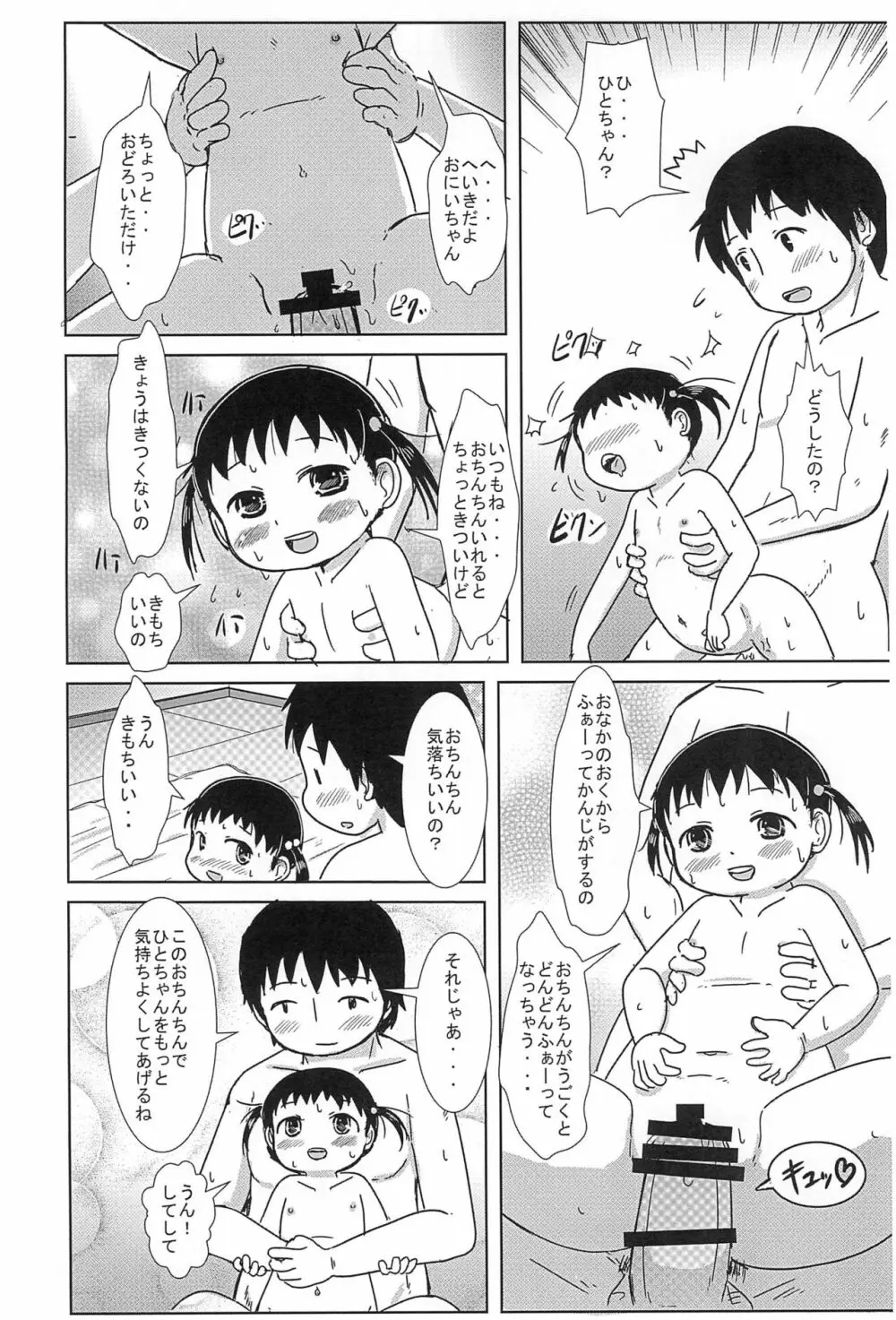 ちっちゃいひとちゃん AFTER 2 Page.18
