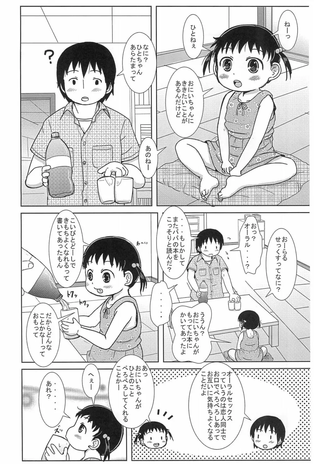ちっちゃいひとちゃん AFTER 2 Page.2