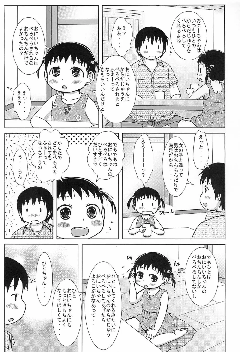 ちっちゃいひとちゃん AFTER 2 Page.3