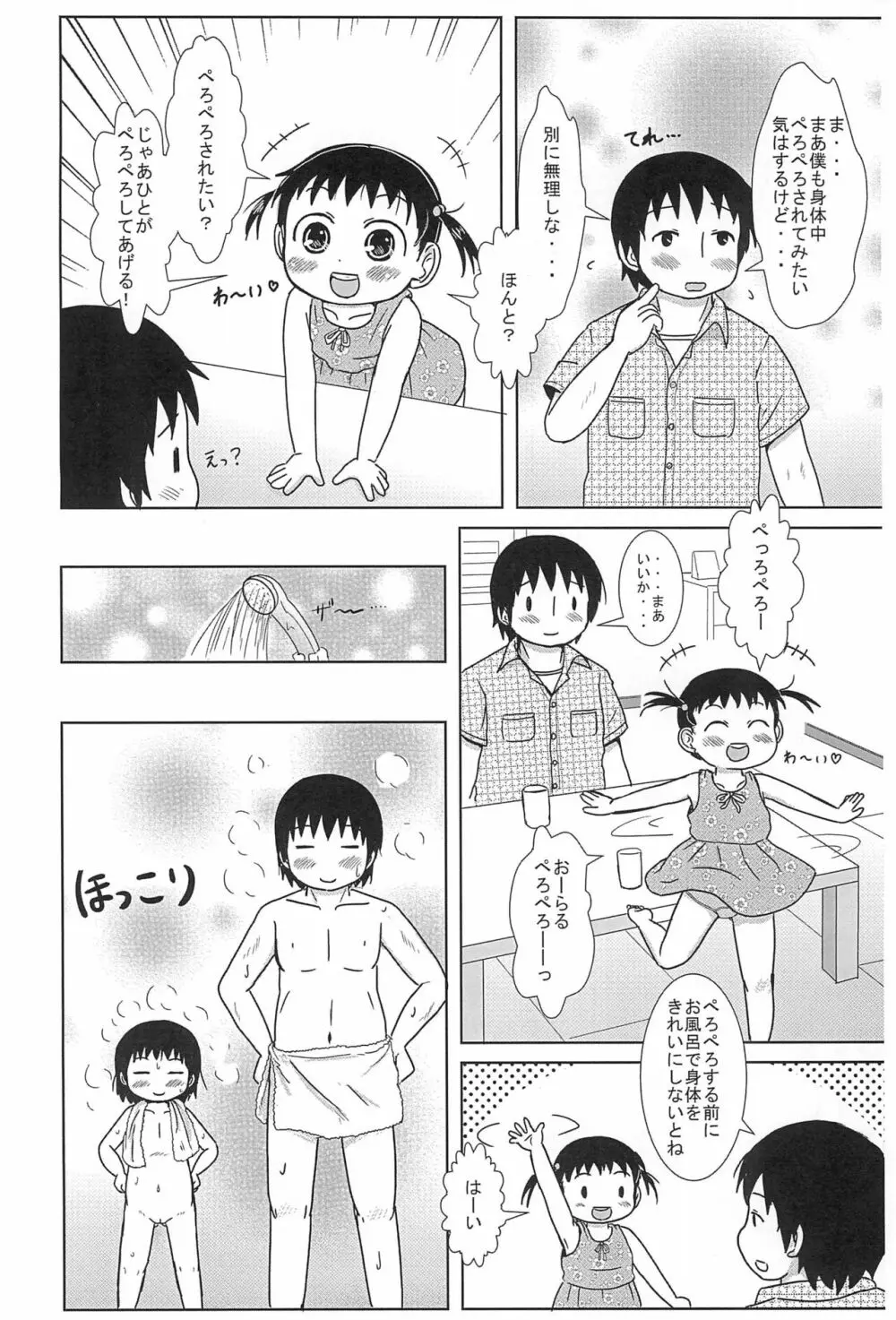 ちっちゃいひとちゃん AFTER 2 Page.4