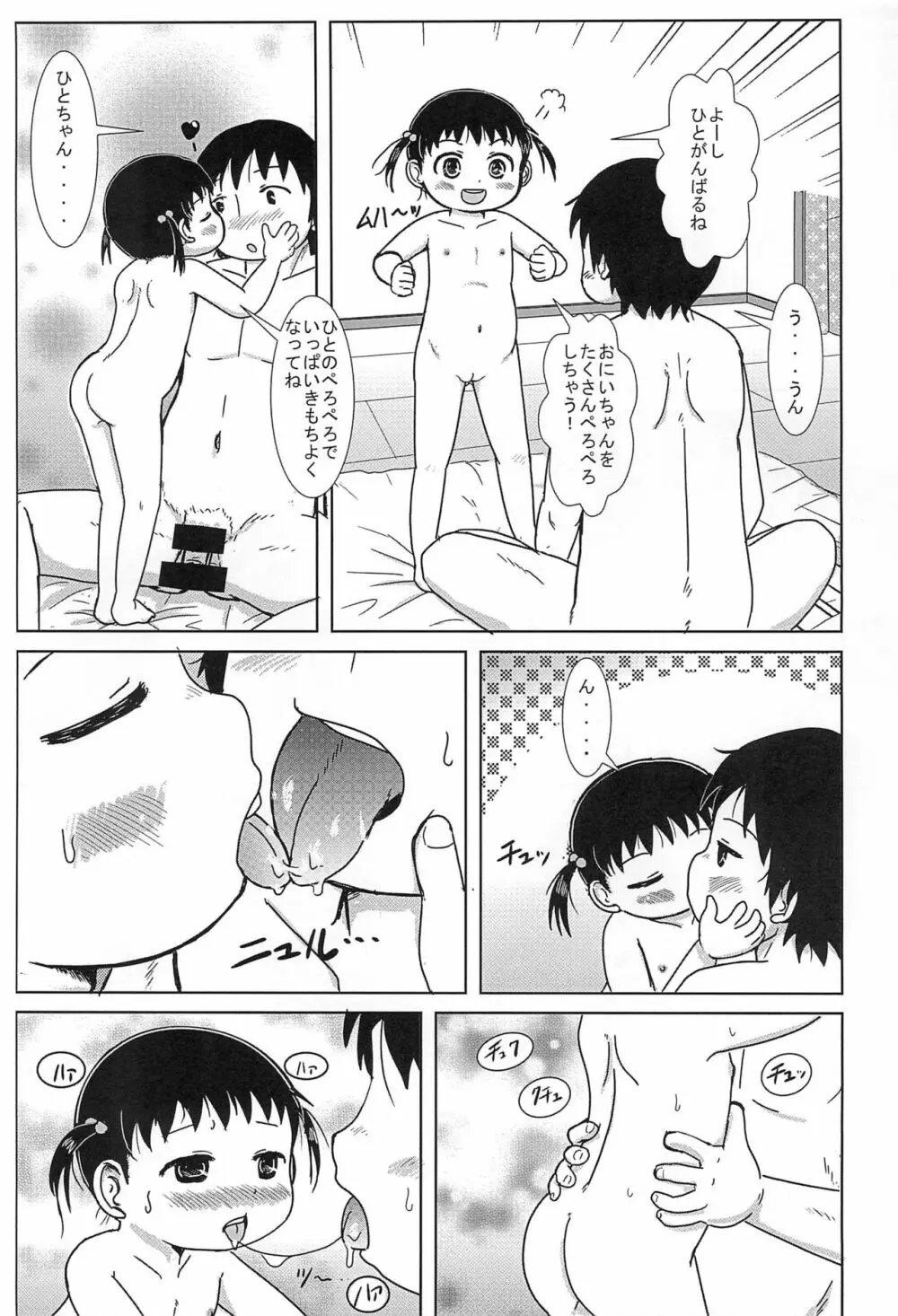 ちっちゃいひとちゃん AFTER 2 Page.5