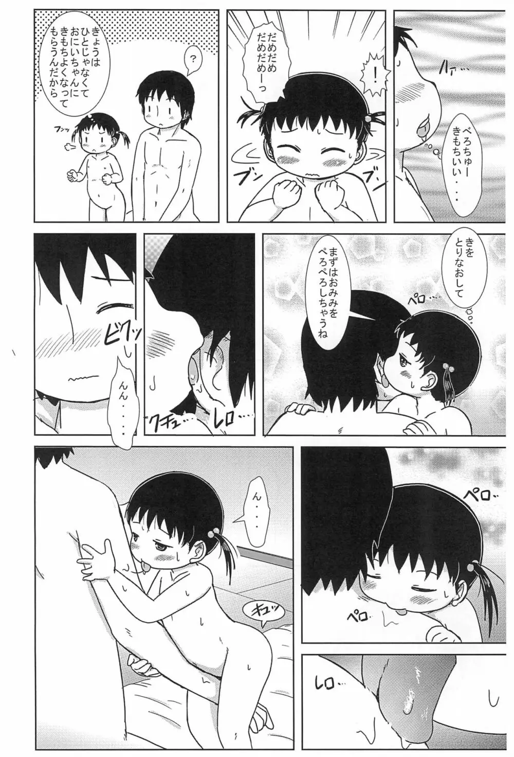 ちっちゃいひとちゃん AFTER 2 Page.6