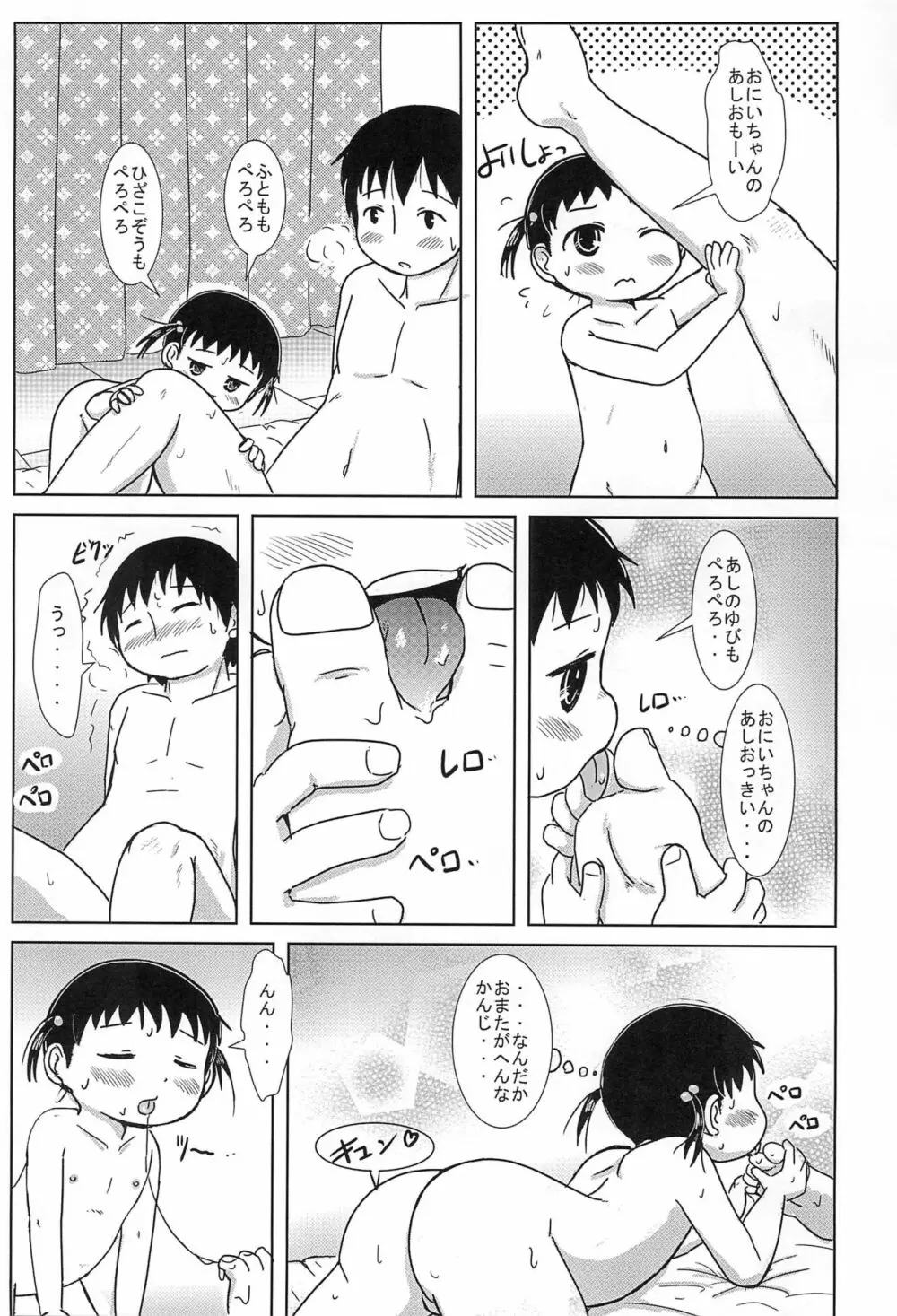 ちっちゃいひとちゃん AFTER 2 Page.9