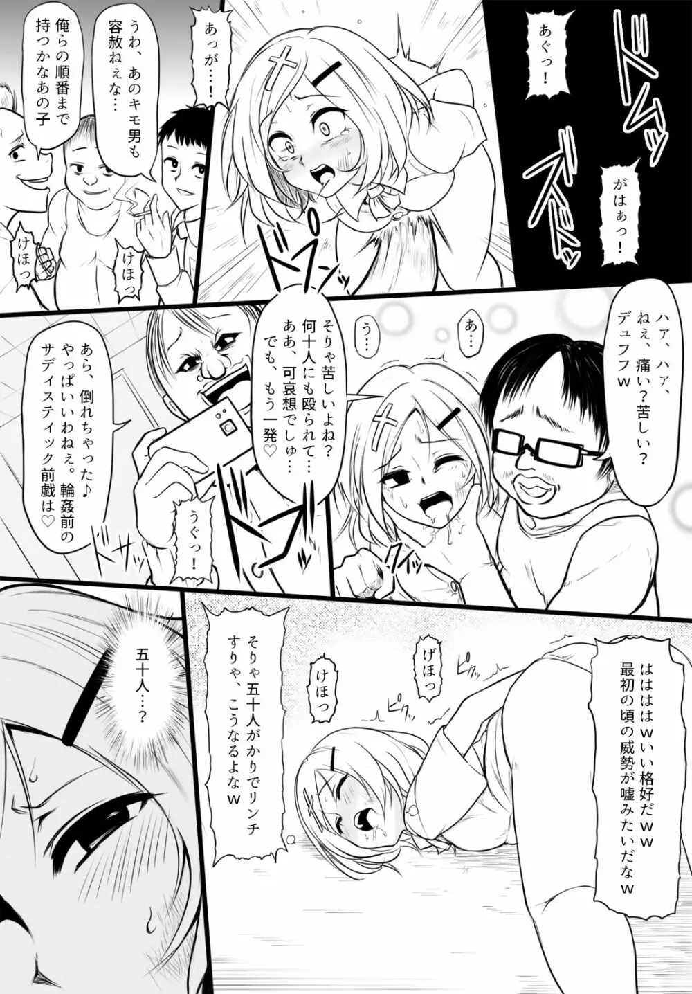 暁セイラの受難～凶悪輪姦魔討伐編～ Page.10