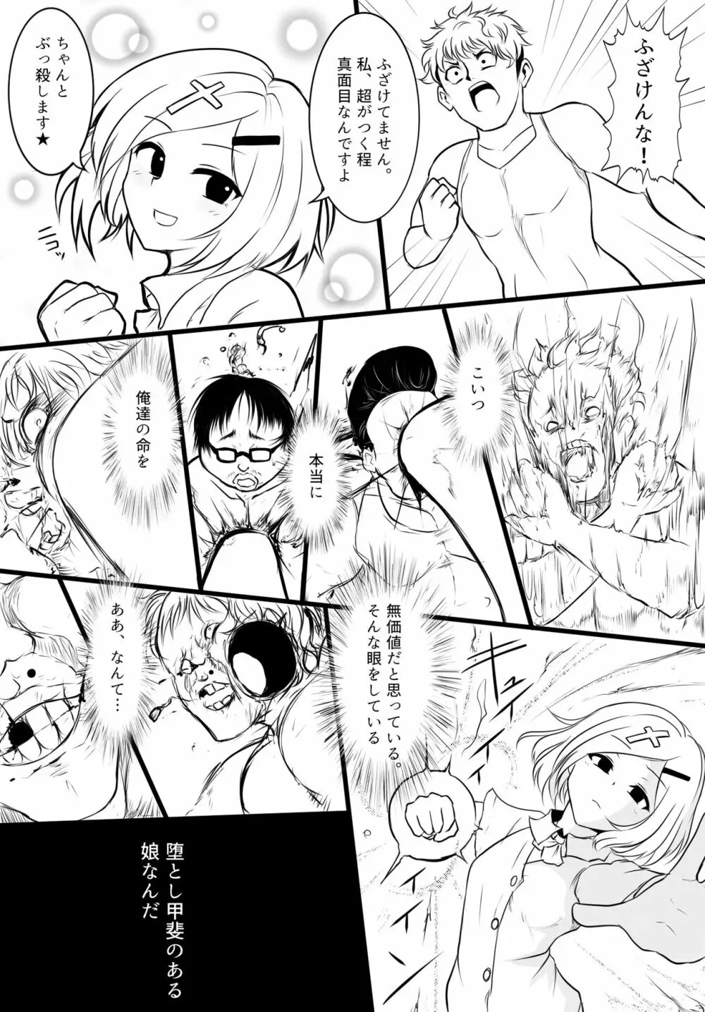 暁セイラの受難～凶悪輪姦魔討伐編～ Page.5
