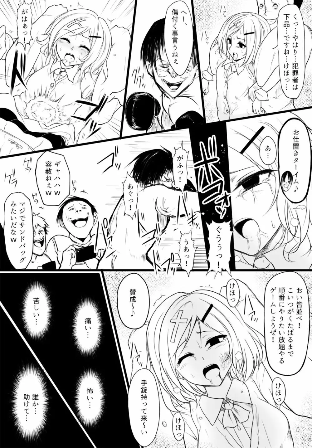 暁セイラの受難～凶悪輪姦魔討伐編～ Page.9