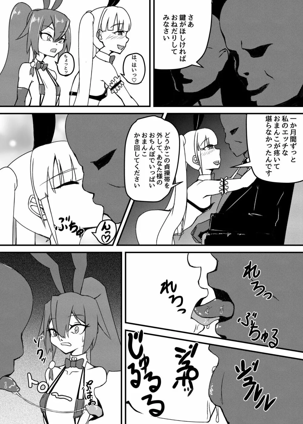 cage -ケージ- Page.10
