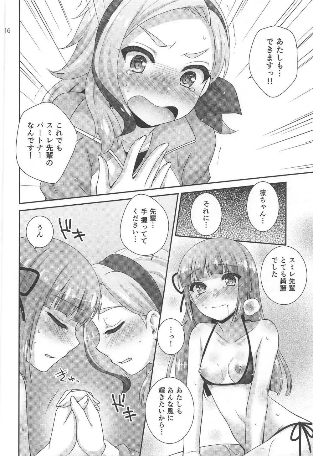 よるのおどりこ Page.15