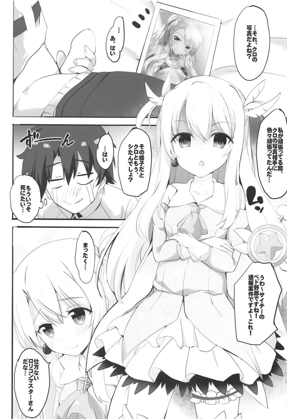 とぉ～ってもかわいイリヤ Page.4