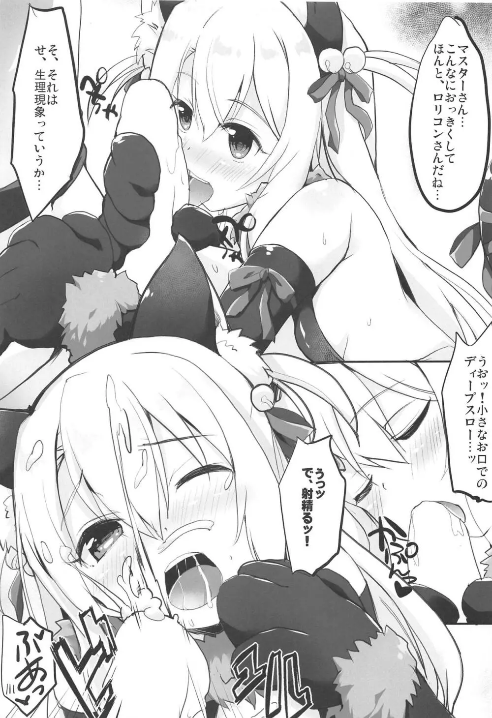 とぉ～ってもかわいイリヤ Page.6