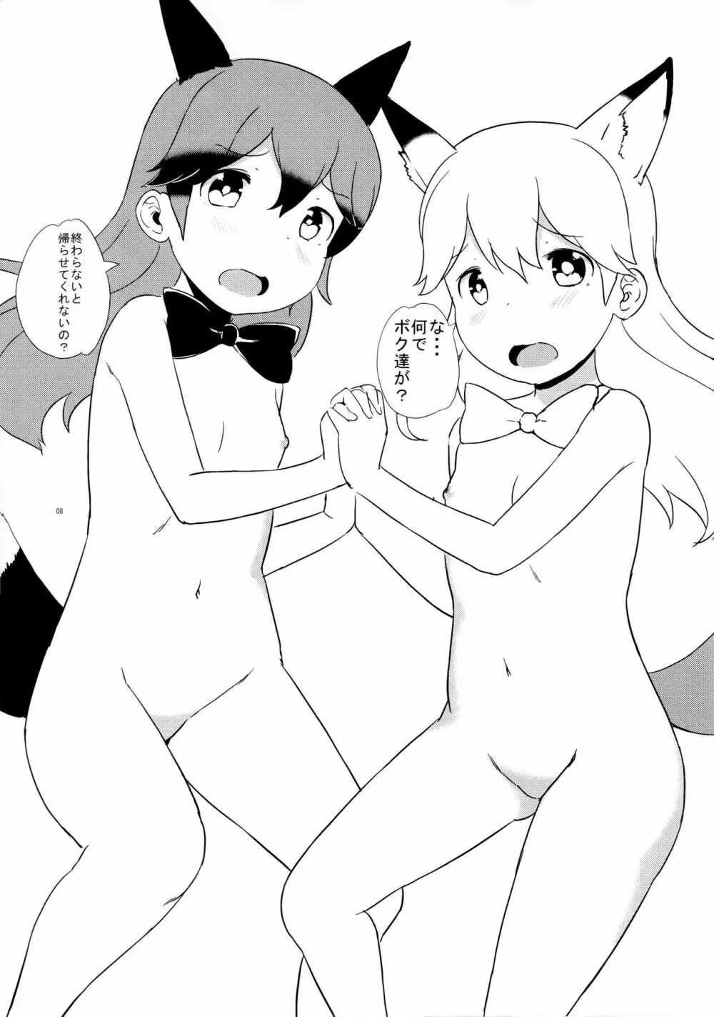 のけものまん Page.9