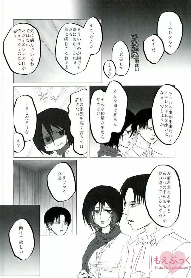 はつこひを殺して Page.11