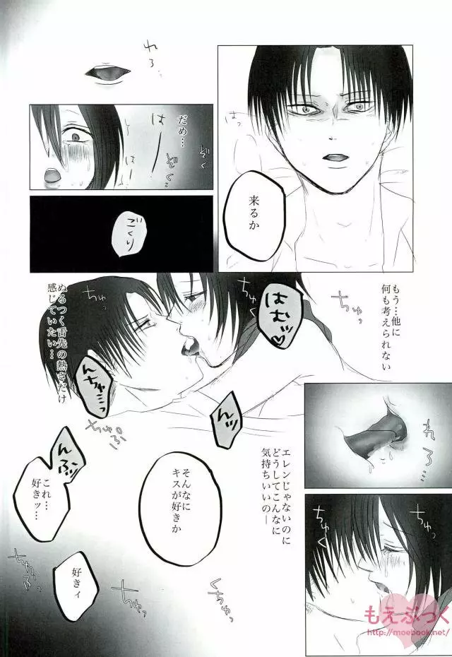 はつこひを殺して Page.25