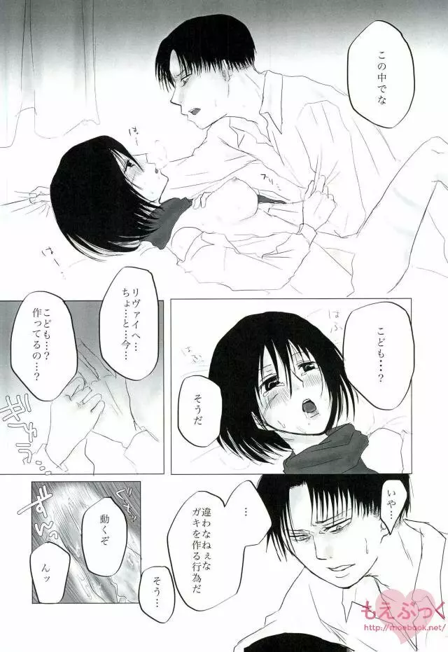 はつこひを殺して Page.29