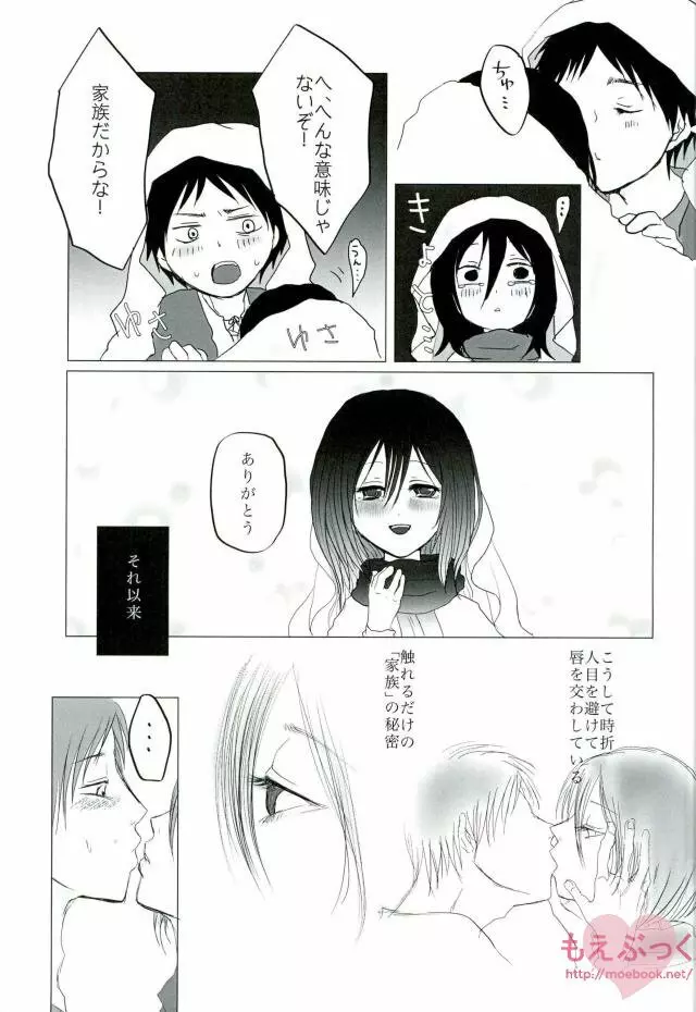 はつこひを殺して Page.4