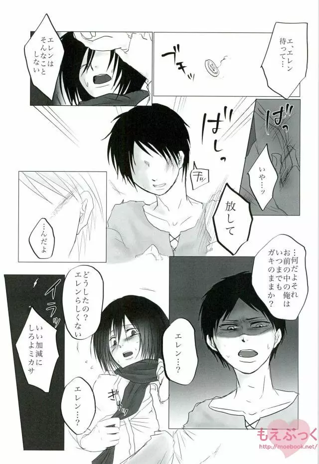 はつこひを殺して Page.6