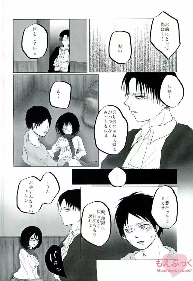 はつこひを殺して Page.7