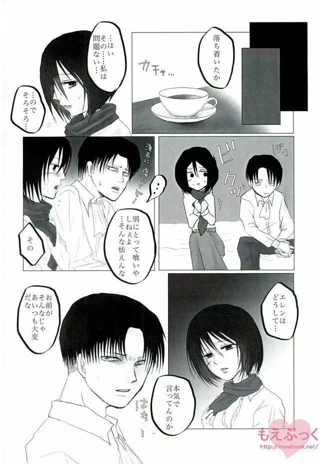 はつこひを殺して Page.9