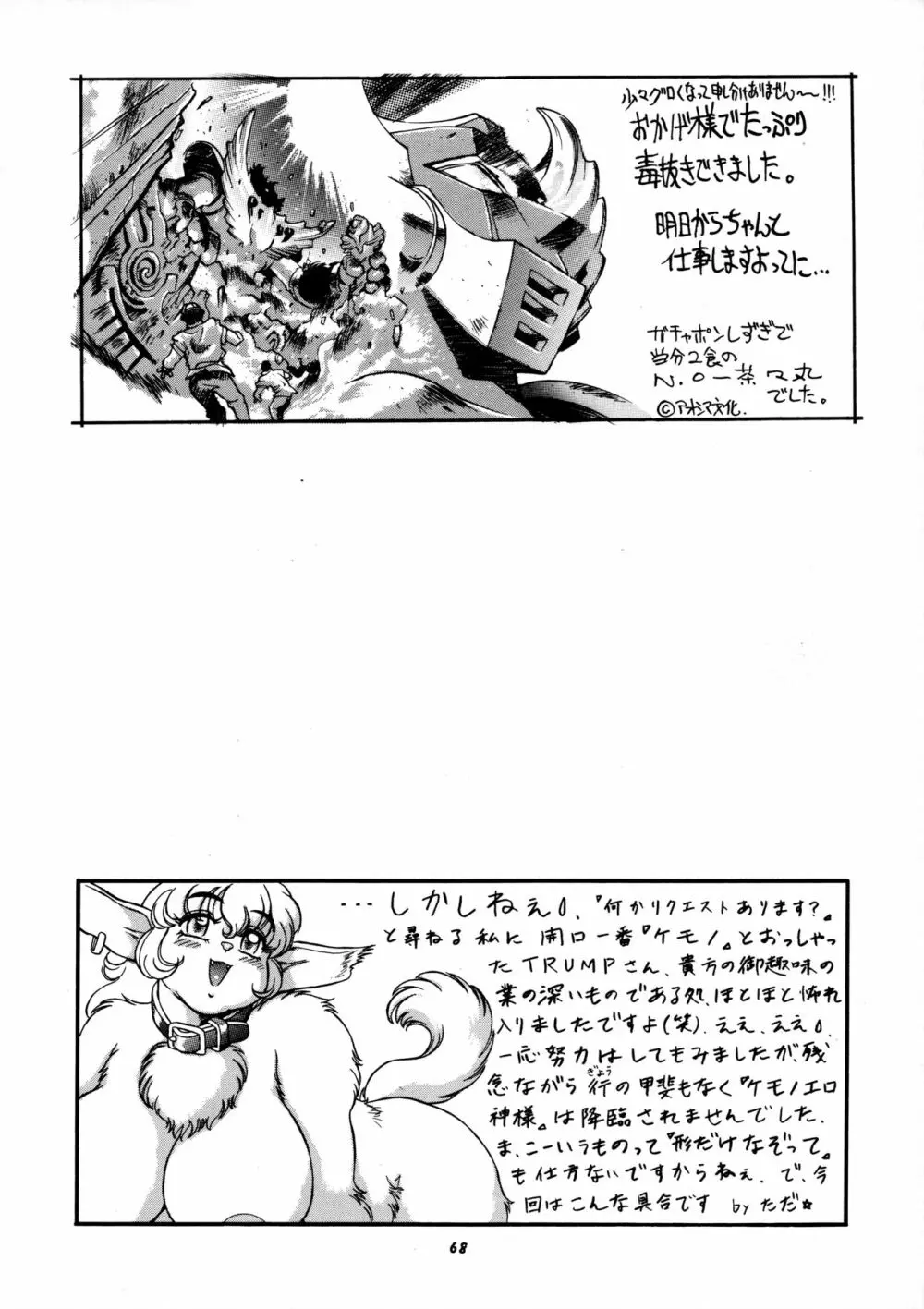 肥甘娘2 Page.70