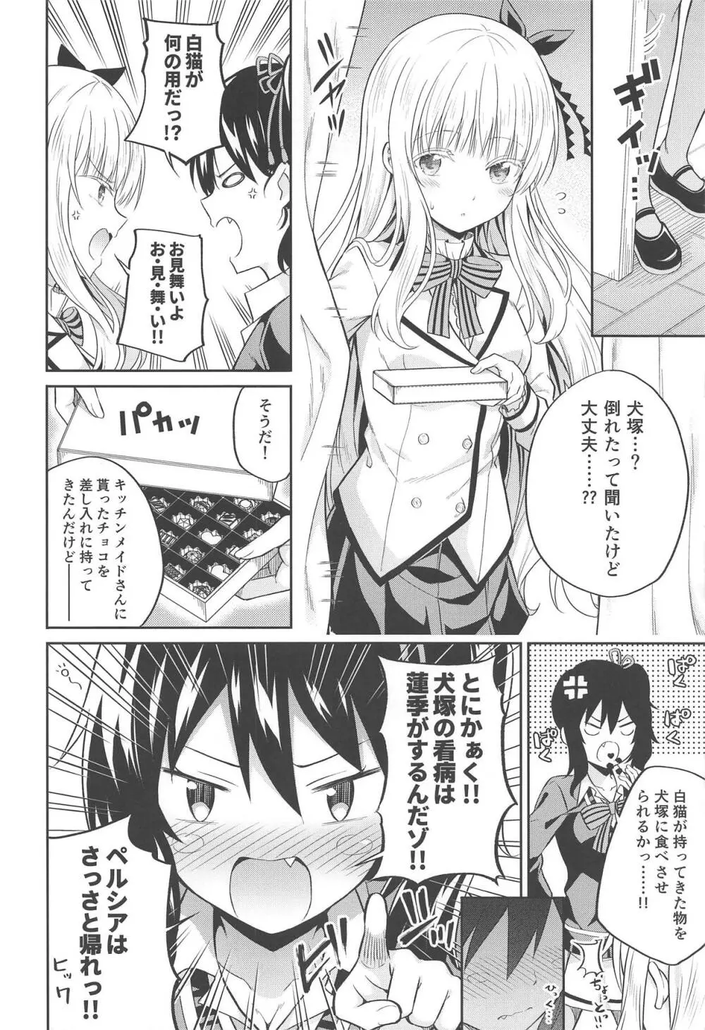 蓮季と奉仕とジュリエット Page.5