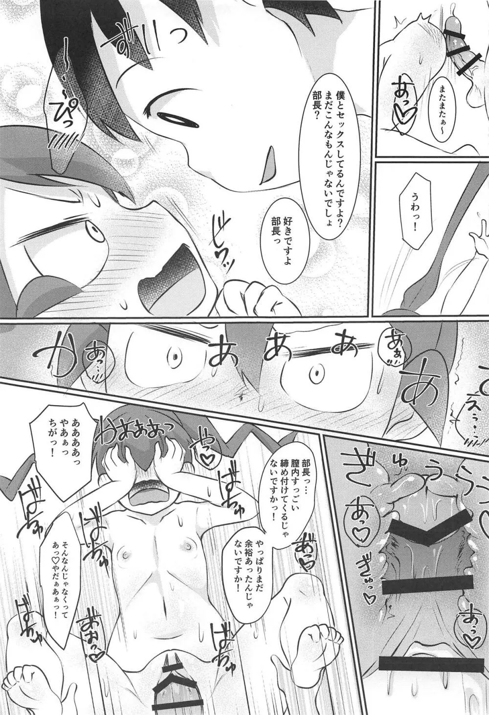 上野さんはえっちがしたい Page.16