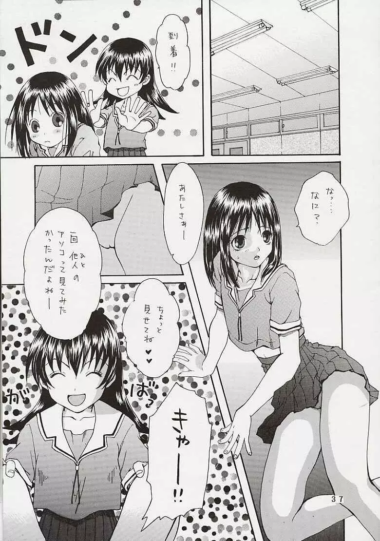 妄想てぃっく Page.31