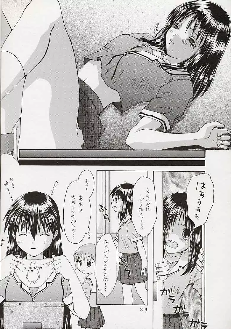 妄想てぃっく Page.33