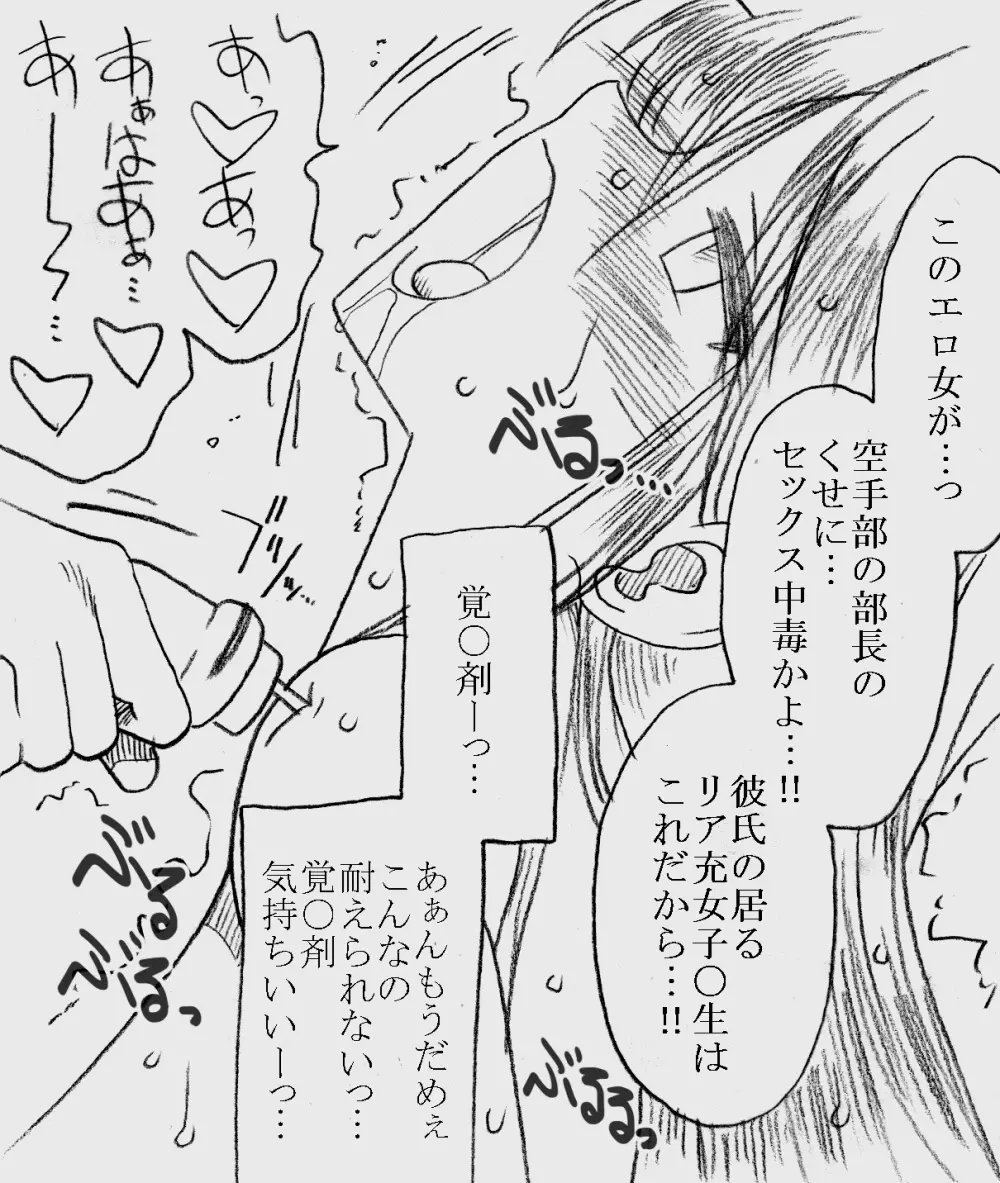 深沢さんと原田さん、薬漬けにされて凌辱される Page.16