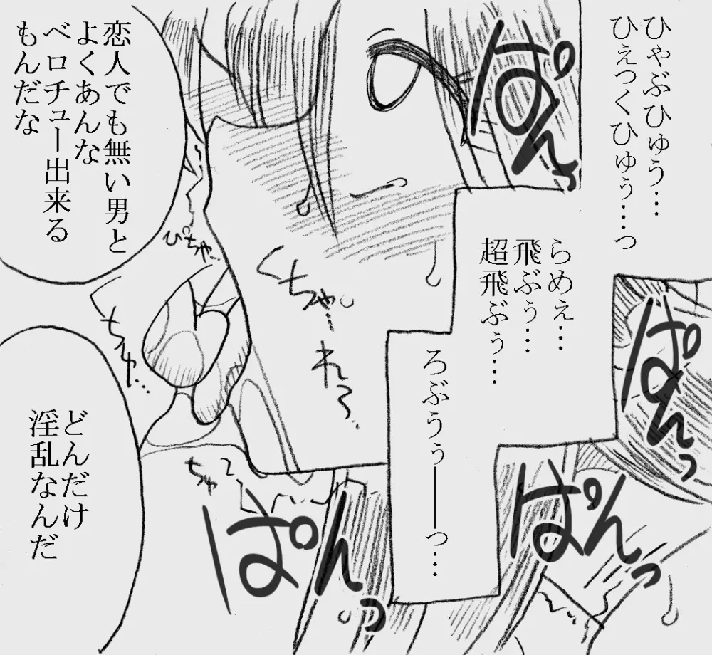 深沢さんと原田さん、薬漬けにされて凌辱される Page.27