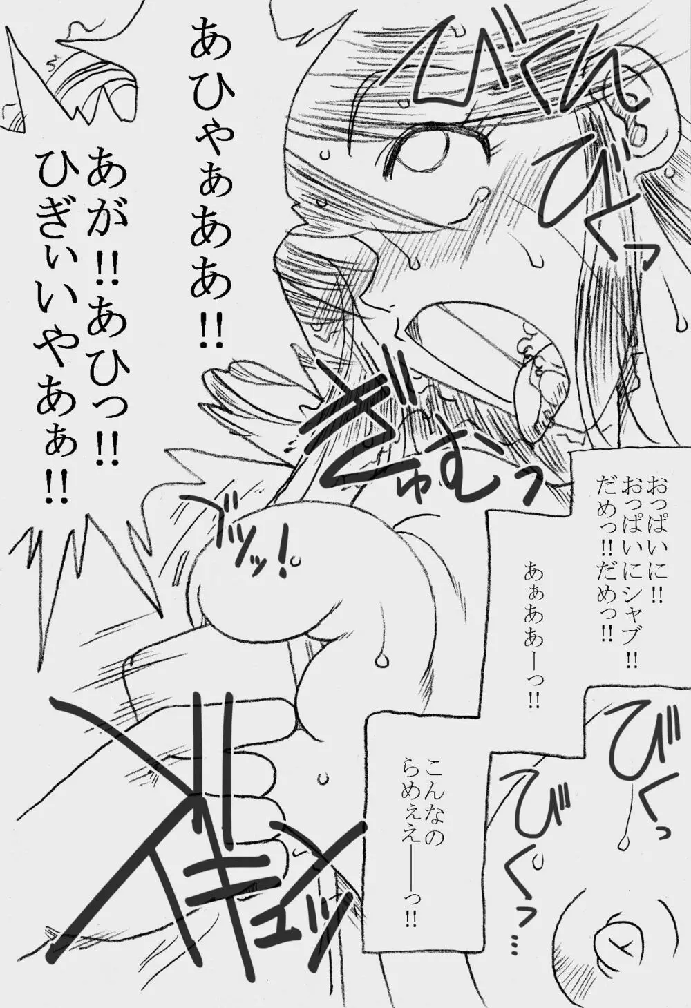深沢さんと原田さん、薬漬けにされて凌辱される Page.32