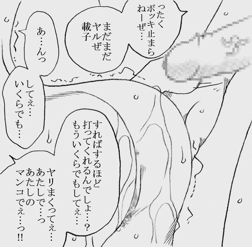 深沢さんと原田さん、薬漬けにされて凌辱される Page.73