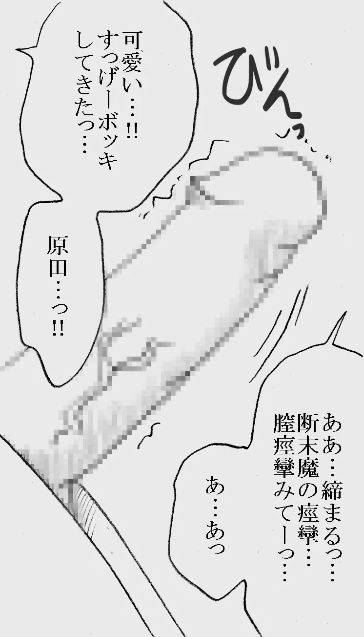 深沢さんと原田さん、薬漬けにされて凌辱される Page.81