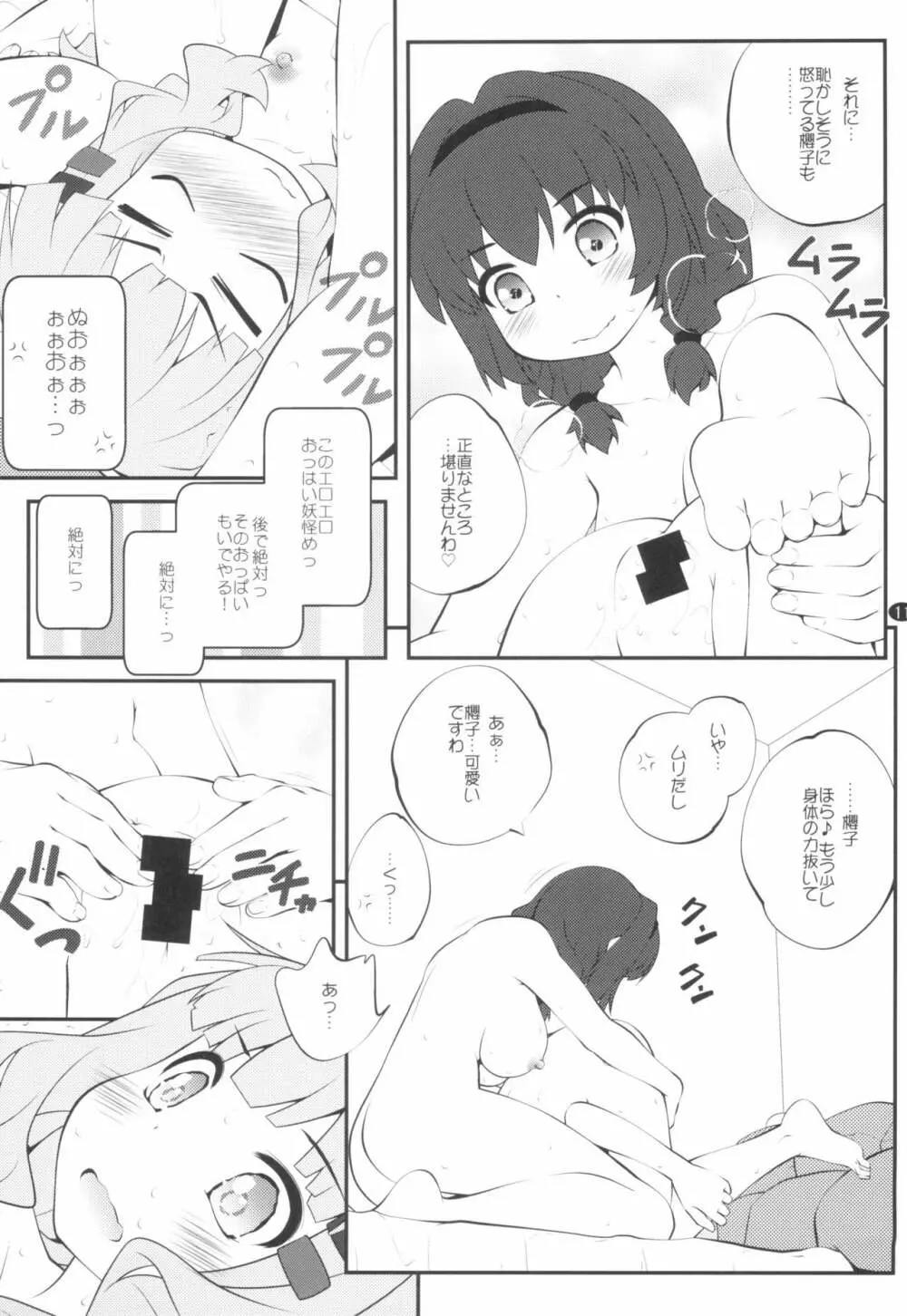 秘め事フラワーズ14 Page.11
