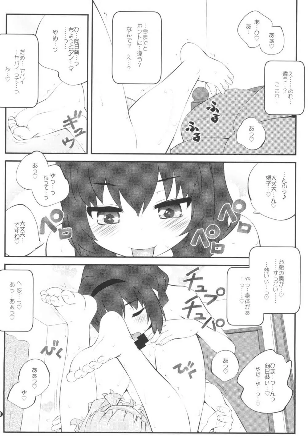 秘め事フラワーズ14 Page.14