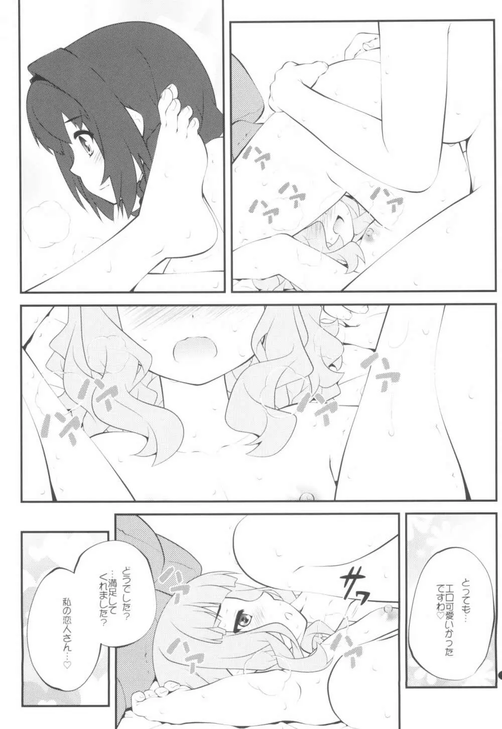 秘め事フラワーズ14 Page.17