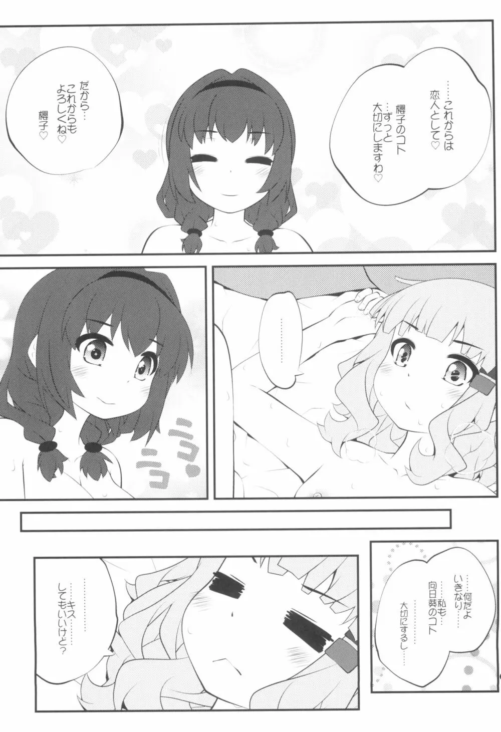 秘め事フラワーズ14 Page.19