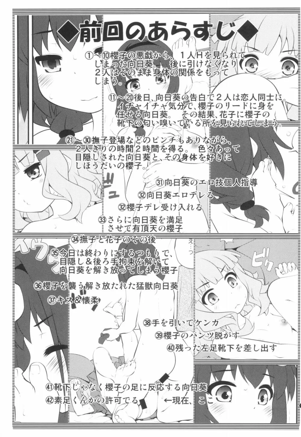 秘め事フラワーズ14 Page.3