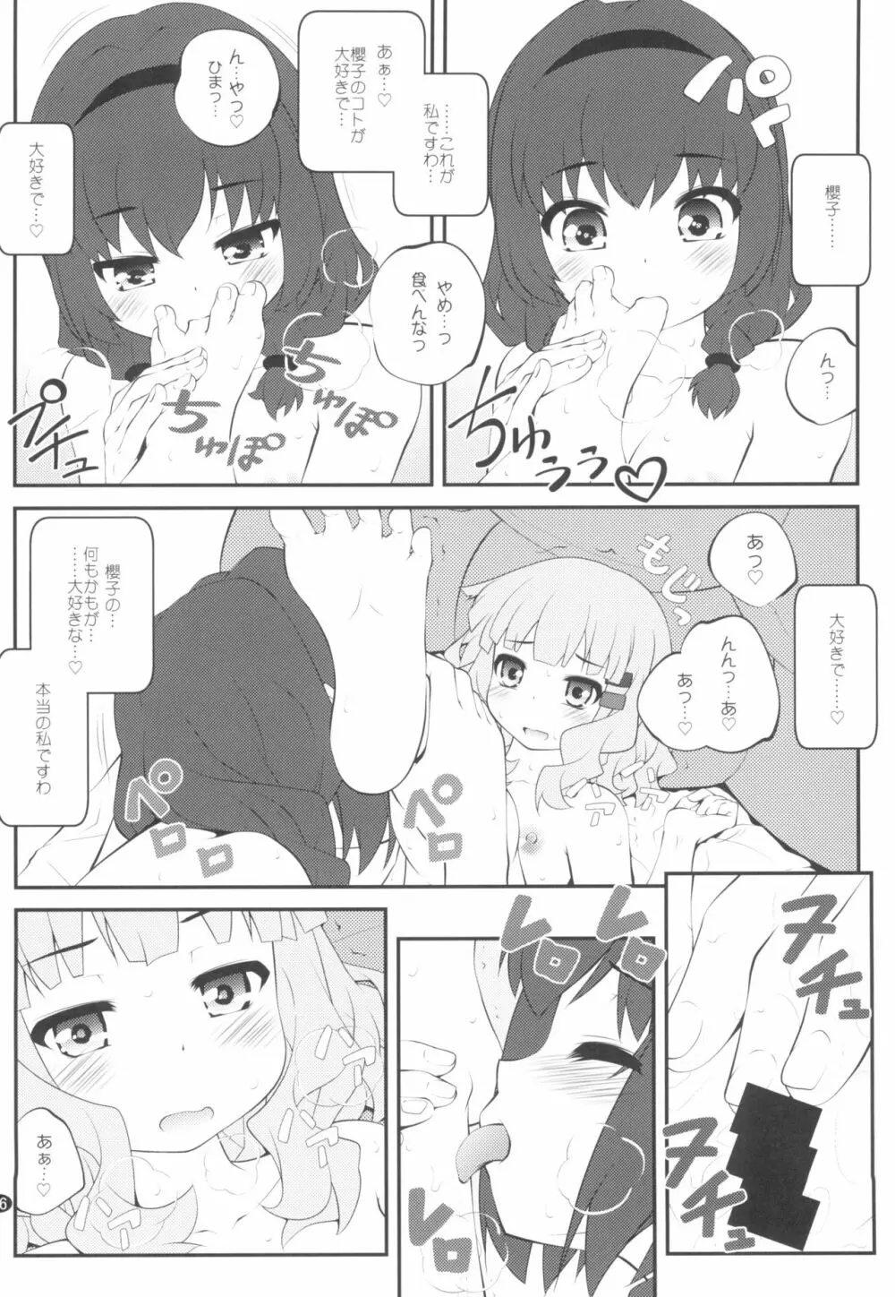 秘め事フラワーズ14 Page.6
