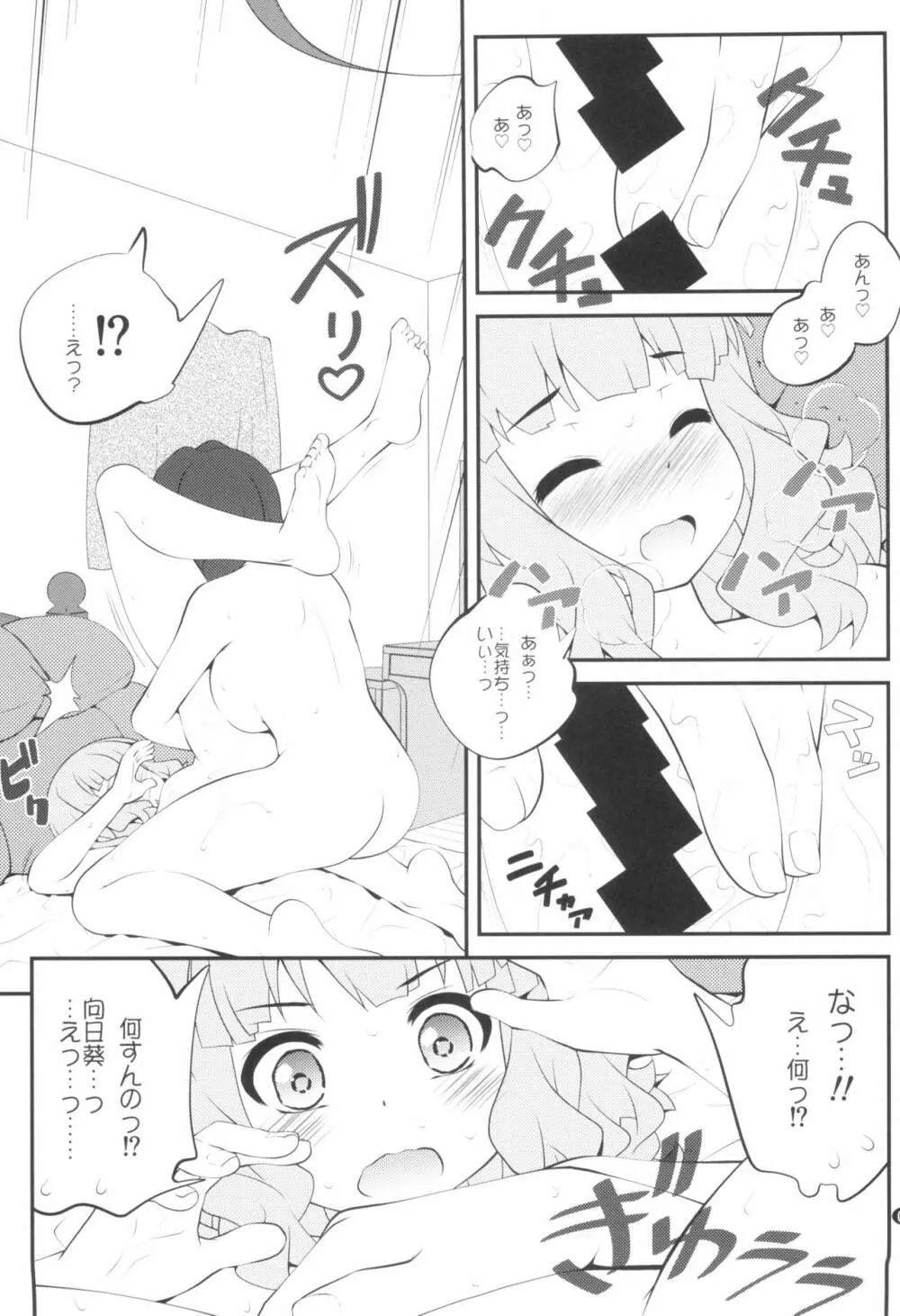 秘め事フラワーズ14 Page.7