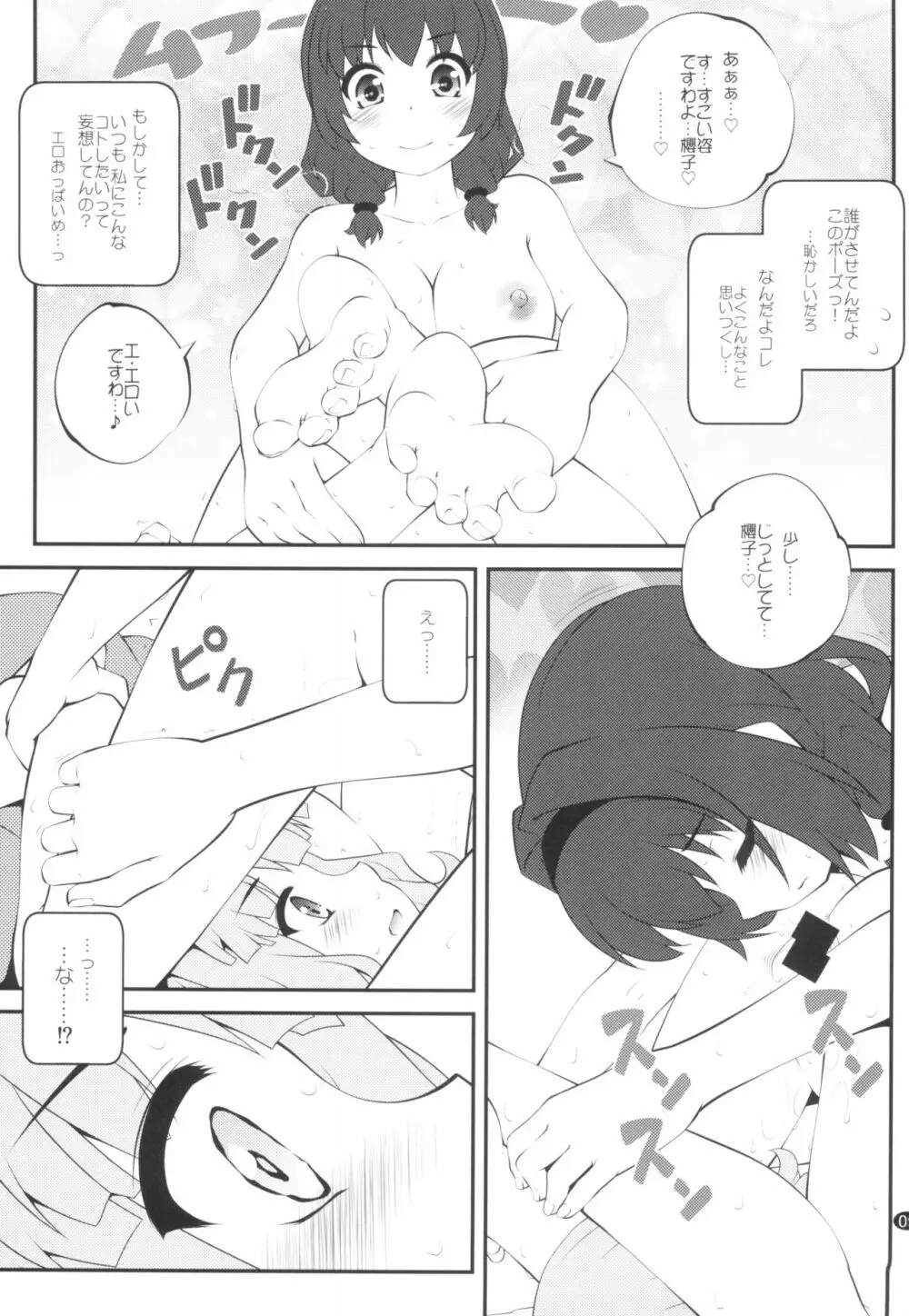 秘め事フラワーズ14 Page.9