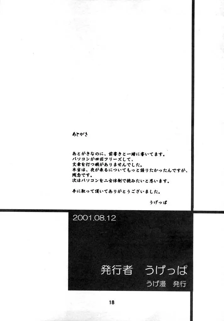 (C60) [うげ漫 , 大阪魂 (うげっぱ)] =UGE= (夜が来る! -Square of the Moon- ) Page.17