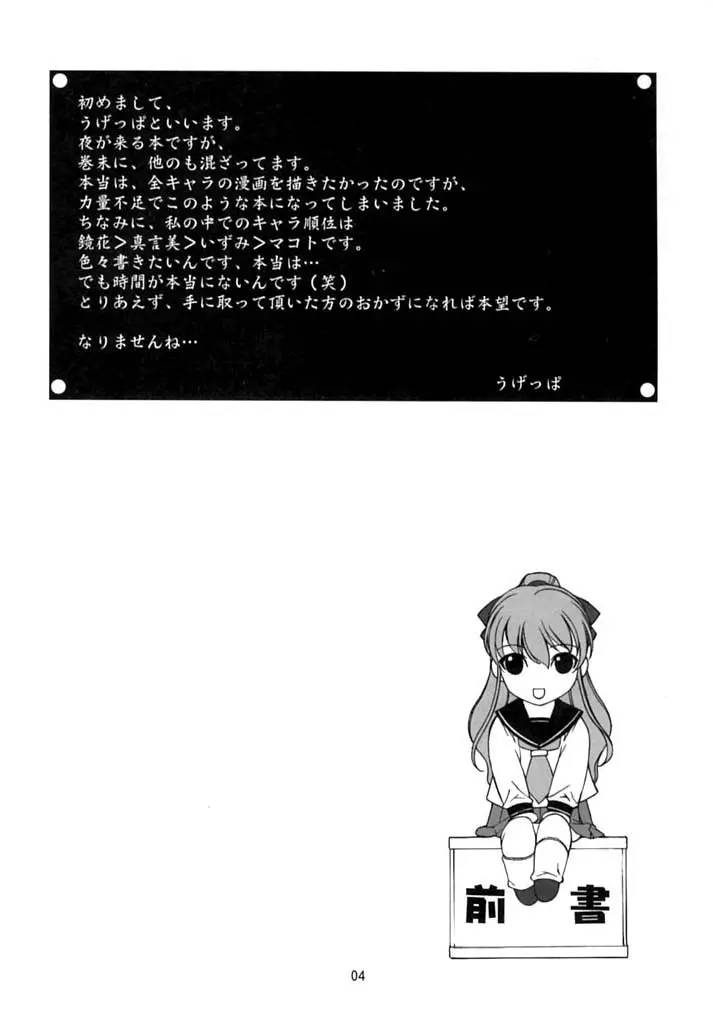 (C60) [うげ漫 , 大阪魂 (うげっぱ)] =UGE= (夜が来る! -Square of the Moon- ) Page.3